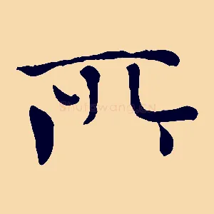所