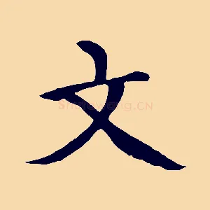 文