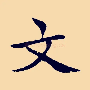 文