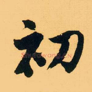 初