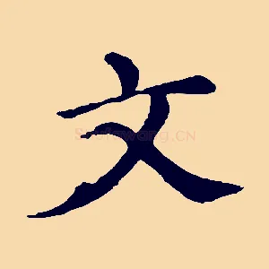 文