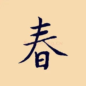 春