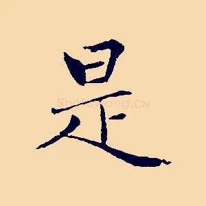 是