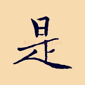 是