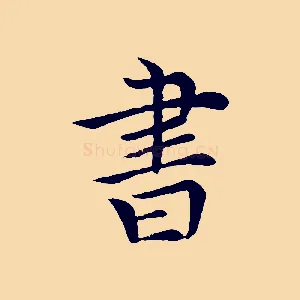 書
