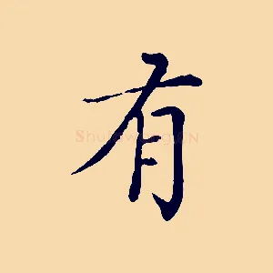 有