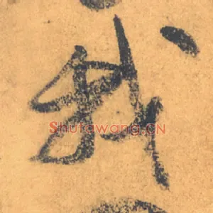 我