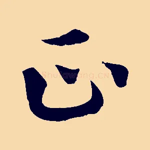 正