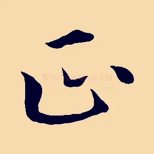 正