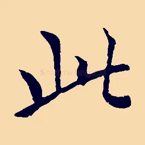 此