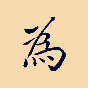 為