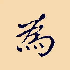 為