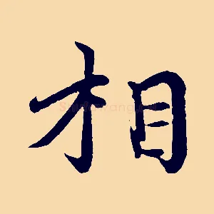 相