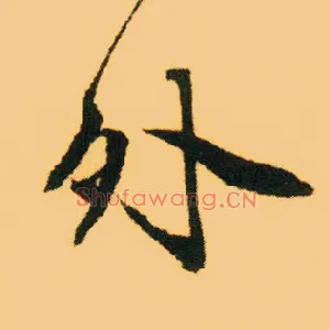 外
