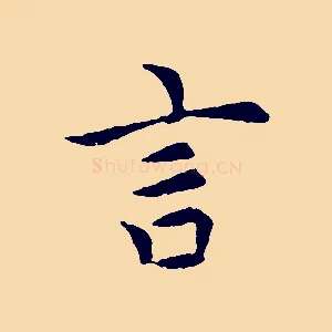 言