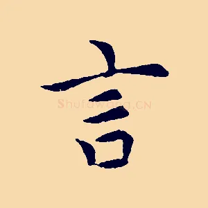 言