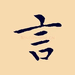 言