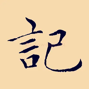 記