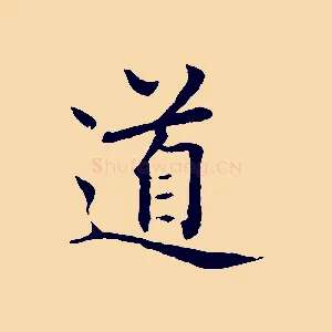 道