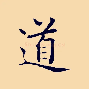 道
