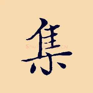 集