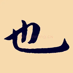 也