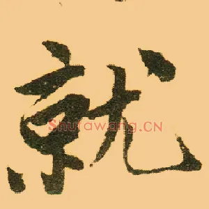 就