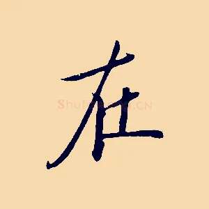 在