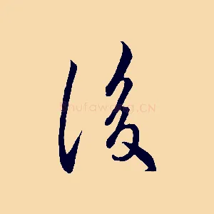 後