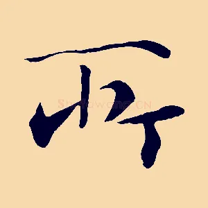 所