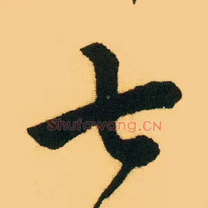 七