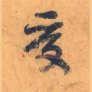 受
