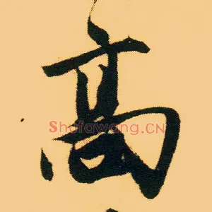 高