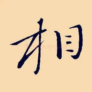 相