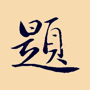 題