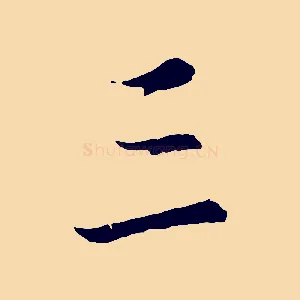三