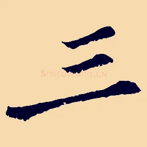 三