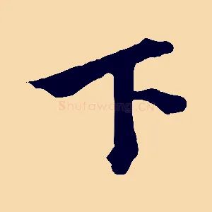 下