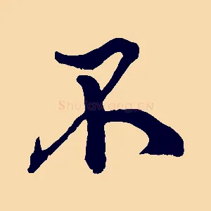 不