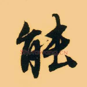 能