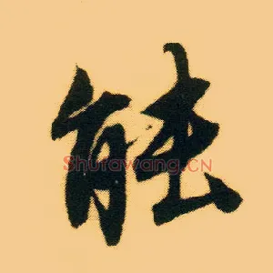 能