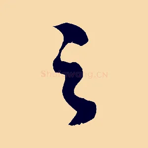 之