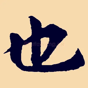 也