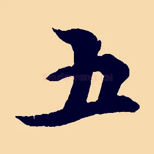 五