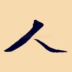 人