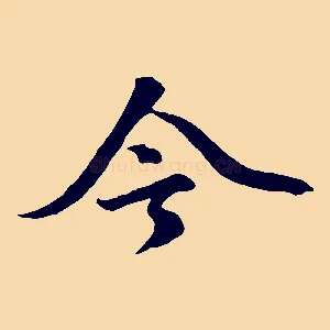 今