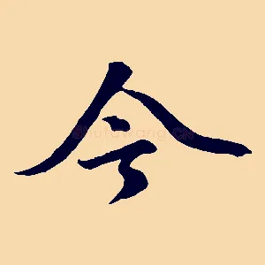 今