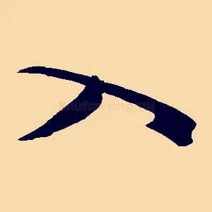 入