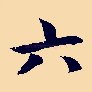 六