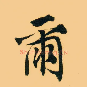 尔